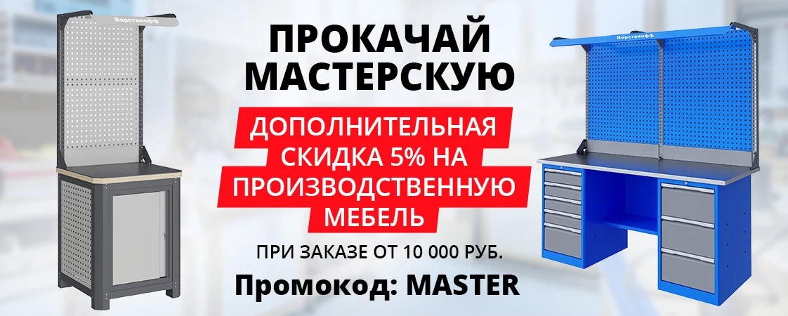 Прокачай мастерскую Прокачай мастерскую